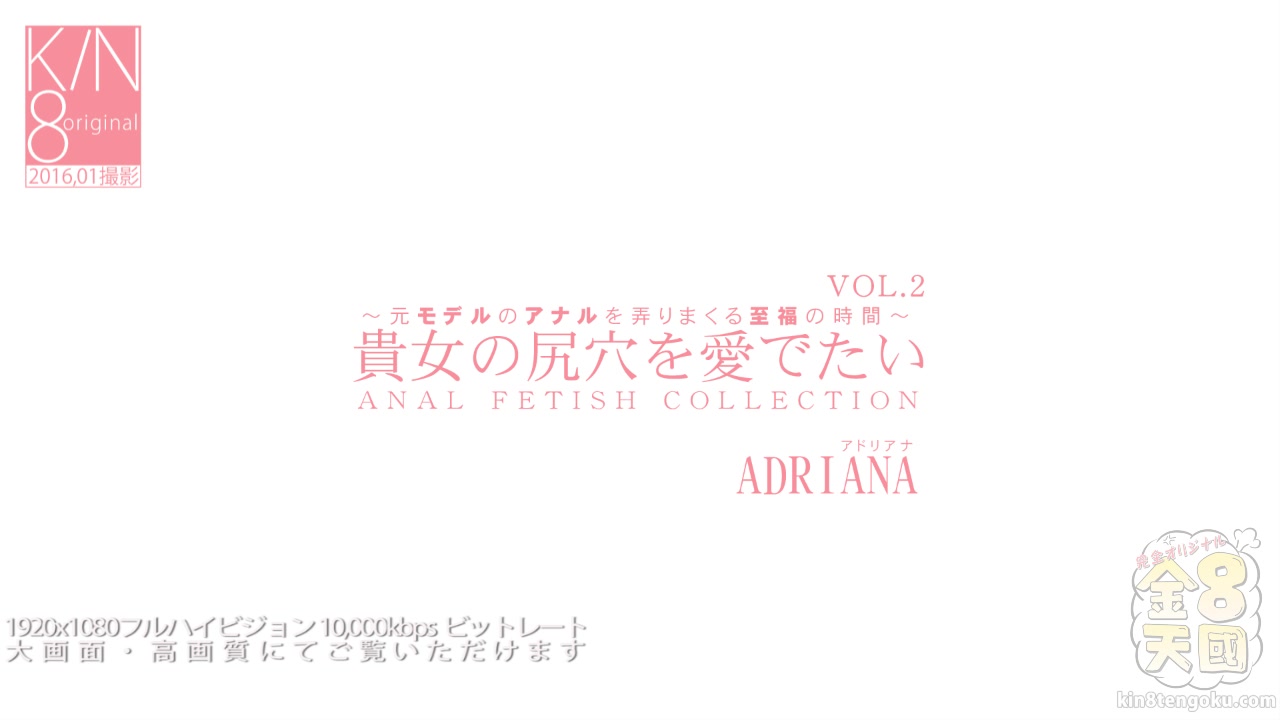 Anal Fetish Collection Vol2 - Adriana - Kin8tengoku