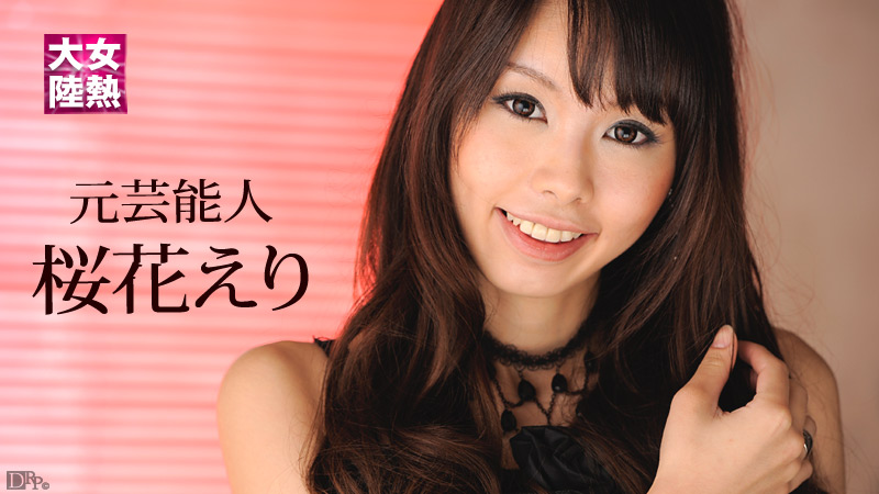 Eri Ouka Erotic Documentary File.026 - Caribbeancom