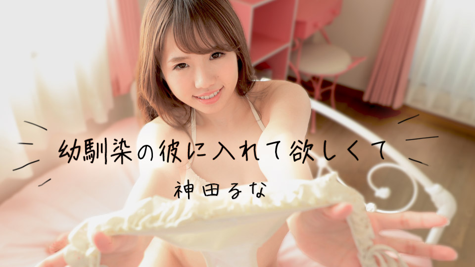 Runa Kanda Sex With A Childhood Buddy - Caribbeancom