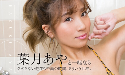 Aya Hazuki Supreme Playtime with Aya Hazuki 1 - SexLikeReal
