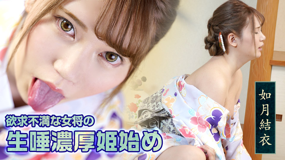 Yui Kisaragi Hard sex with a horny girl in kimono - Caribbeancom