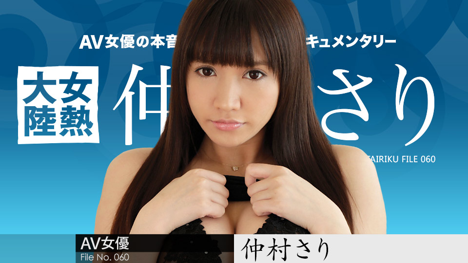 Sari Nakamura The Continent Full Of Hot Girls, File.060 - Caribbeancom