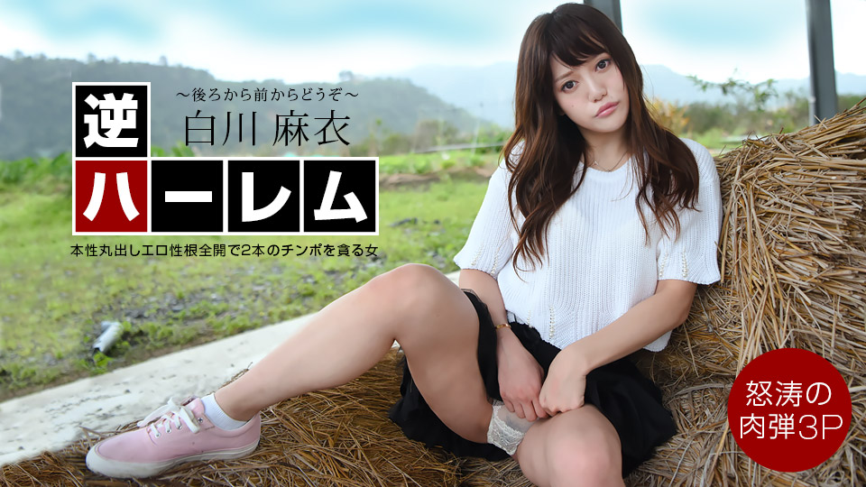 Mai Shirakawa Japanese Movie