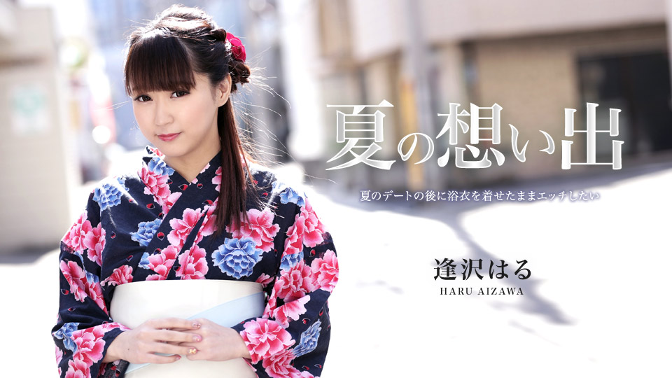 Haru Aizawa Summer Memory Vol.12 - Caribbeancom