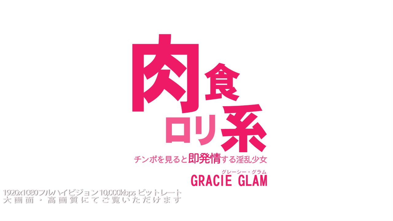 Horny Girl Gracie Glam - Gracie Glam - Kin8tengoku
