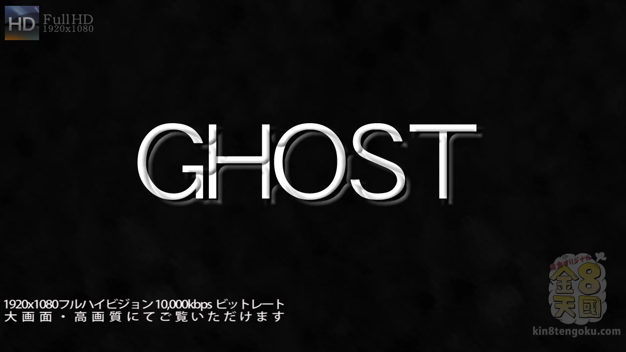 Ghost - Lindsey - Kin8tengoku