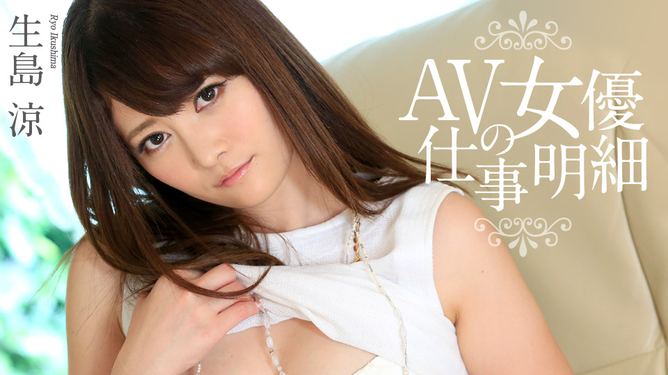 Ryo Ikushima The Detail Work Of AV Actress - Caribbeancom