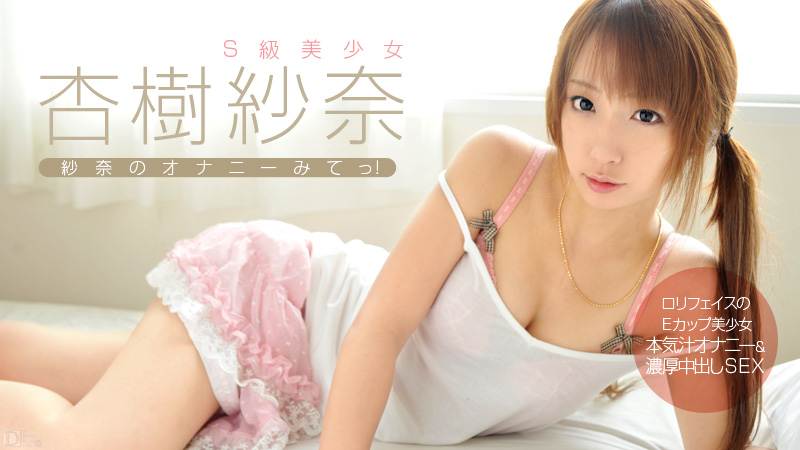 Anju Sana Show me your Masturbation - Caribbeancom