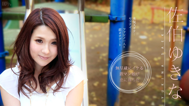Yukina Saeki Yukina Saeki - Caribbeancom