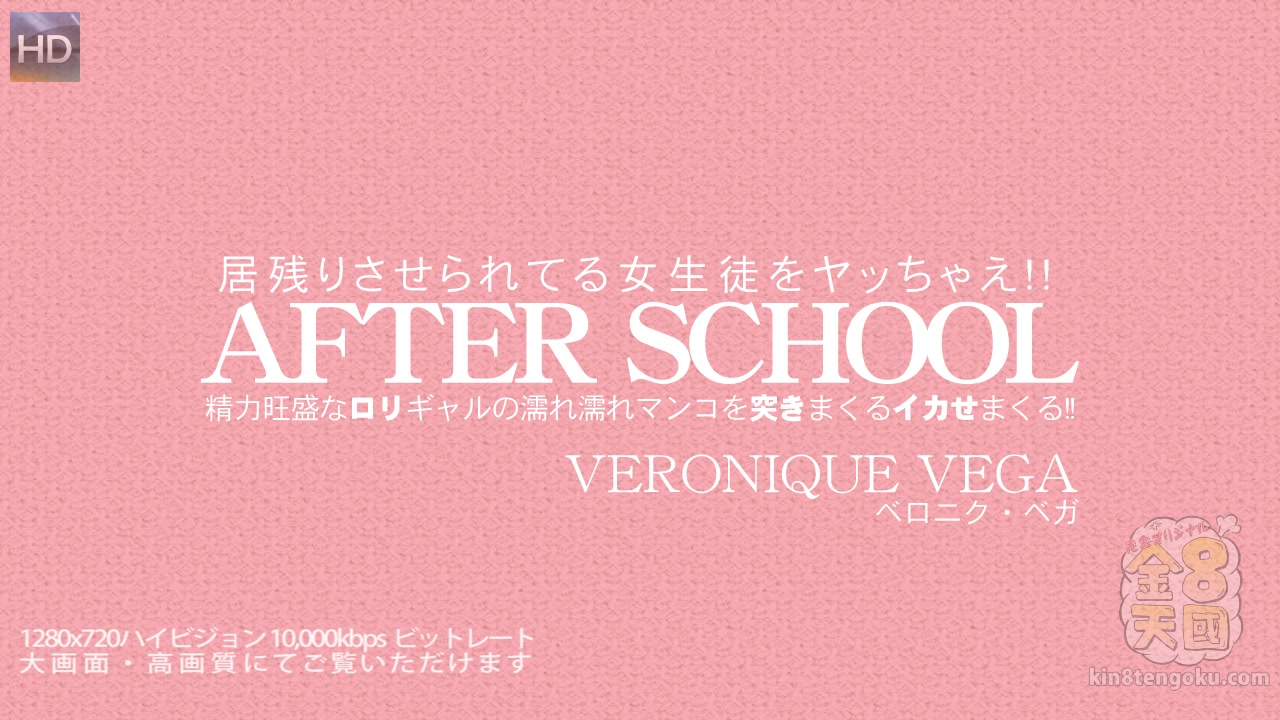 After School Cute Veronique Vega - Veronique Vega - Kin8tengoku