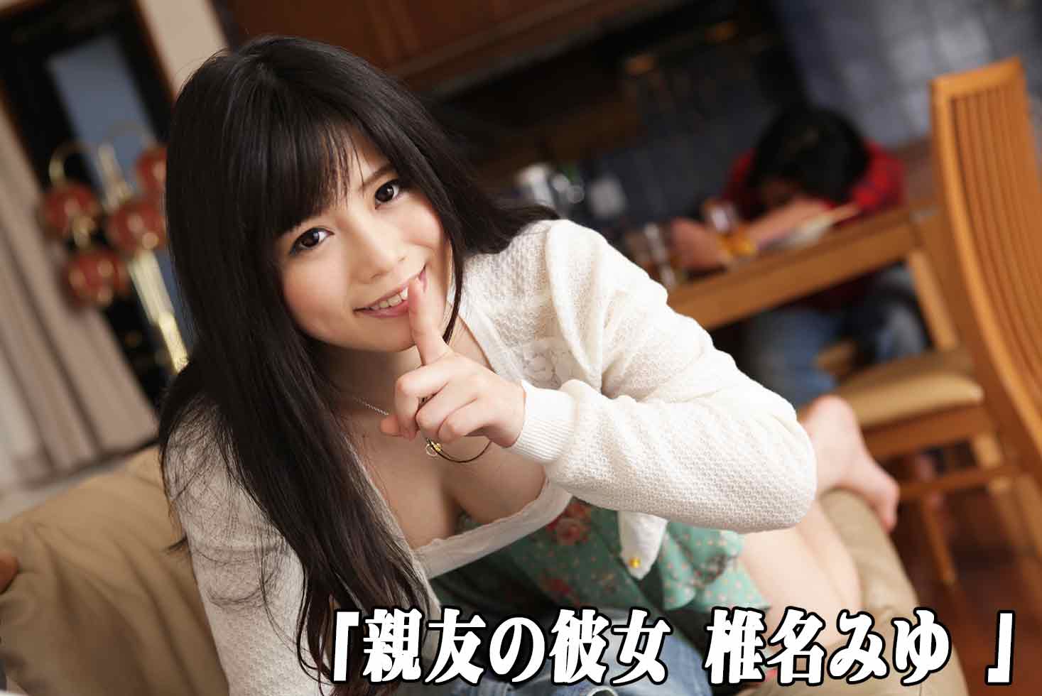 Miyu Shiina My Best Friend's Girlfriend