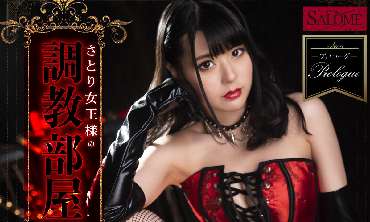 Queen Satori' Training Room - Asian Femdom Lingeire