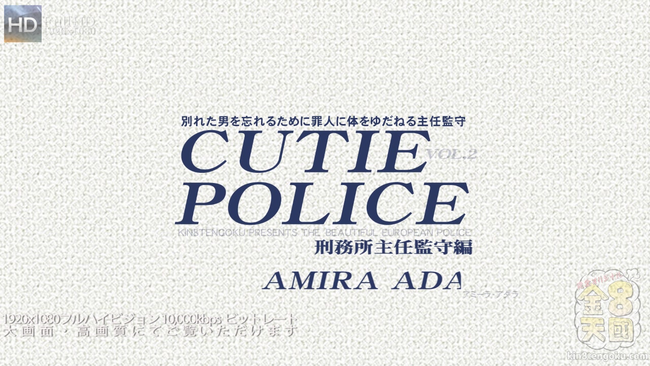 Cutie Police Gougeous Vol2 - Amira Adara - Kin8tengoku