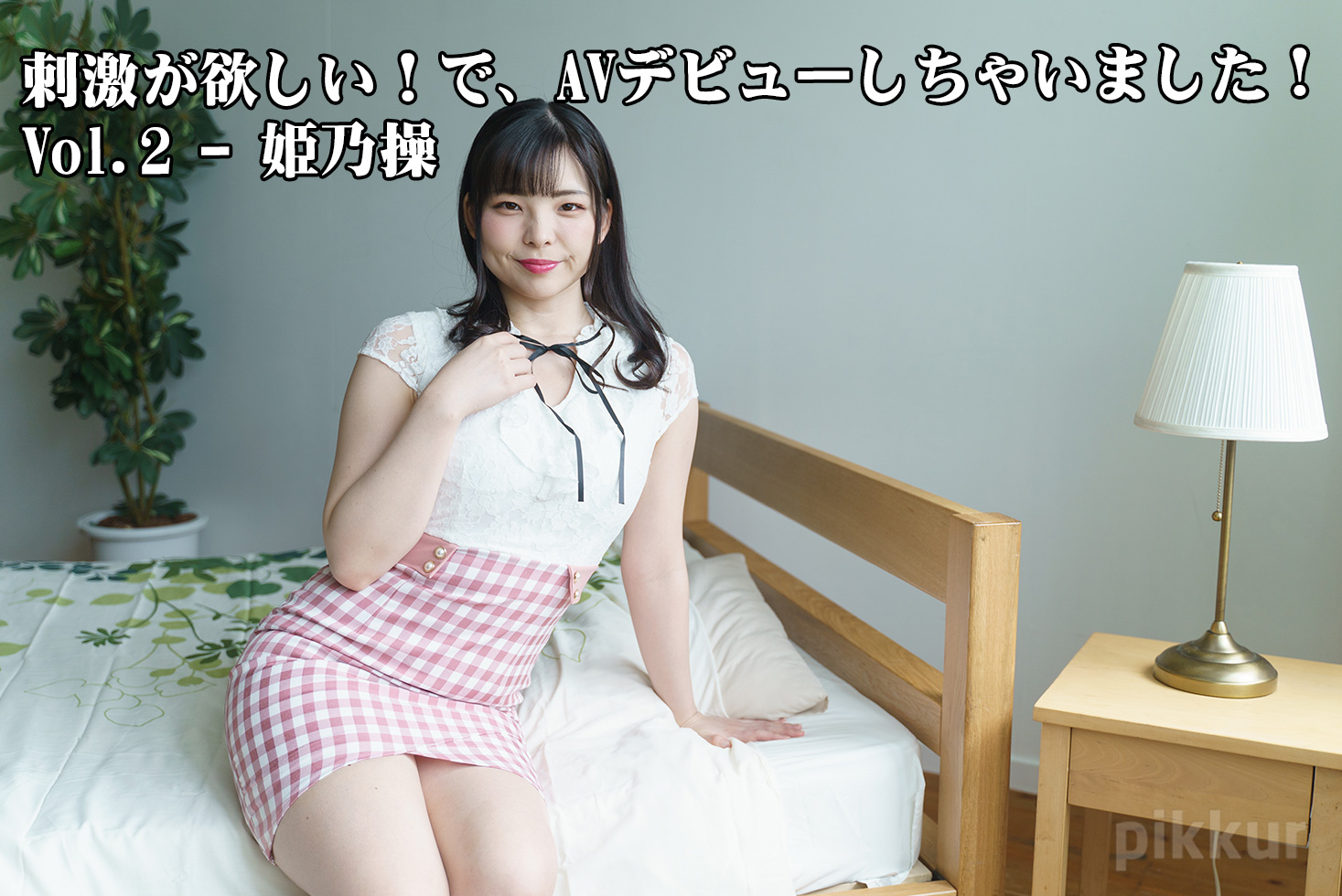 Misao Himeno Needed Some Stimulation! -I Made My Porn Debut!- Vol.2 - Misao Himeno
