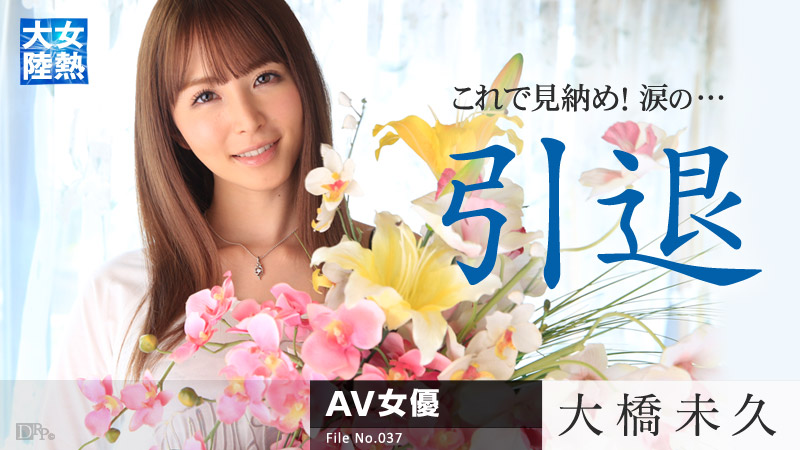 Miku Ohashi The Continent Of Hot Girls (File.037) - Caribbeancom