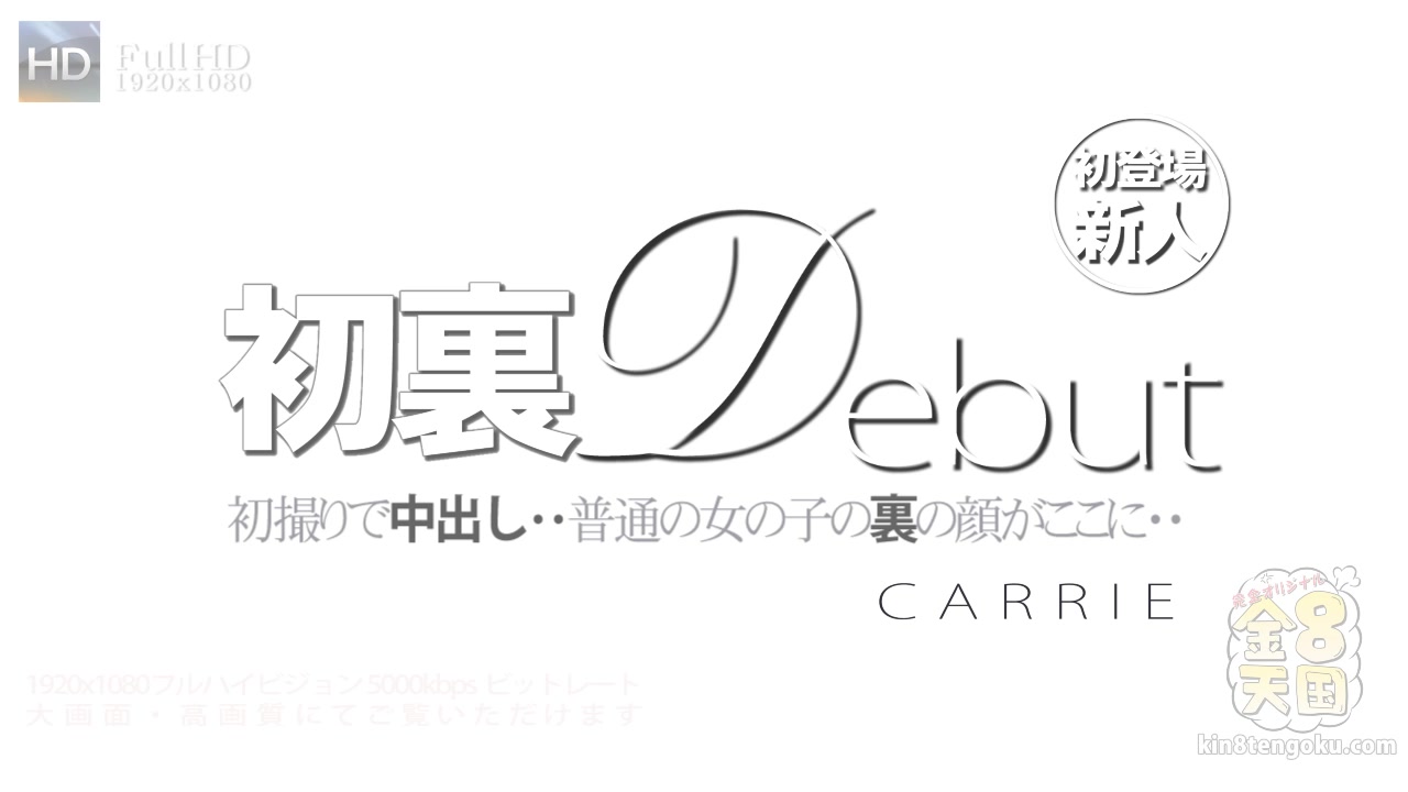 New Face Debut Welcome Beautiful Carrie Creampie - Carrie - Kin8tengoku