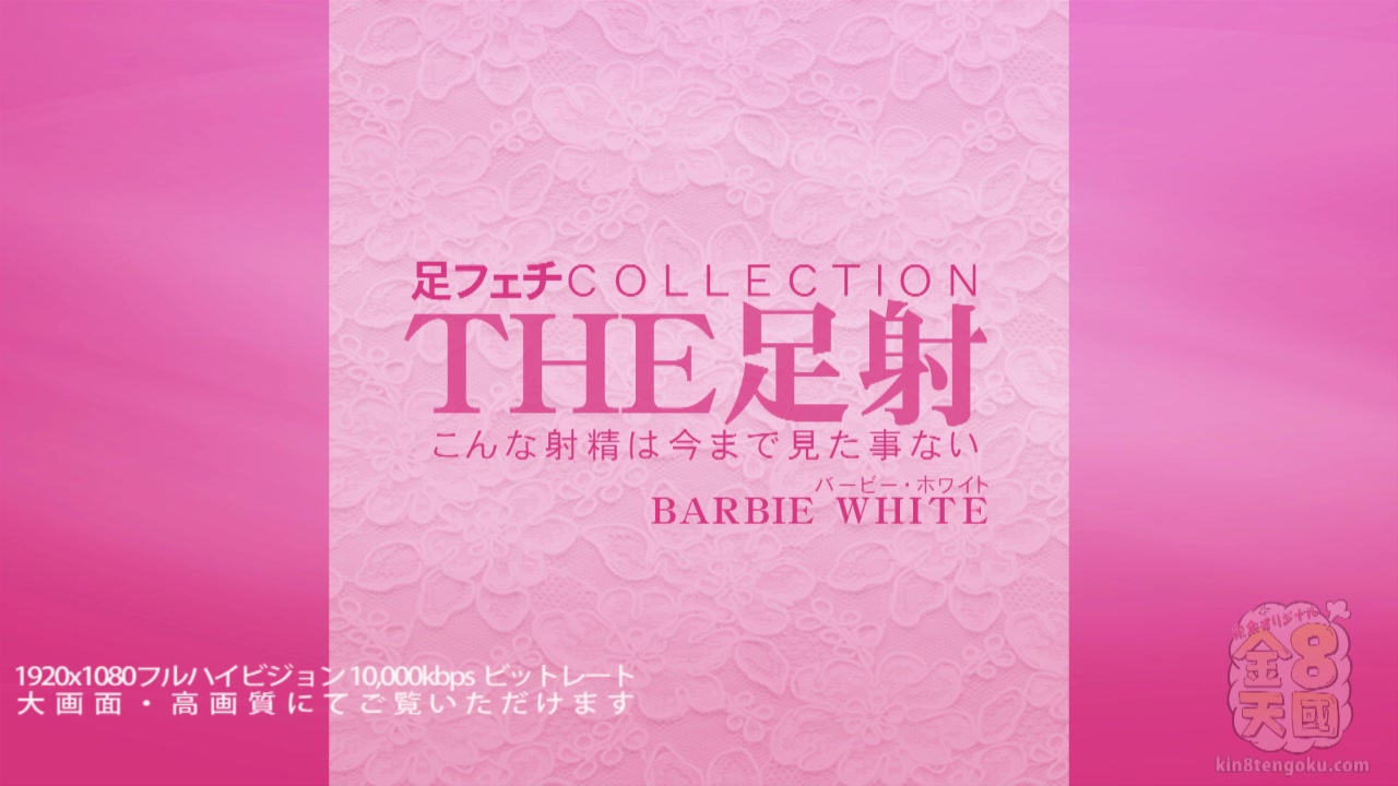 The Foot Ejaculation Barbie White - Barbie White - Kin8tengoku