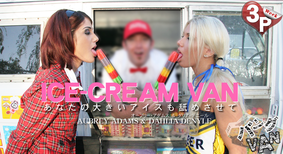 Ice Cream Van Sexy Aubrey & Dahlia - Dahlia Denyle - Kin8tengoku