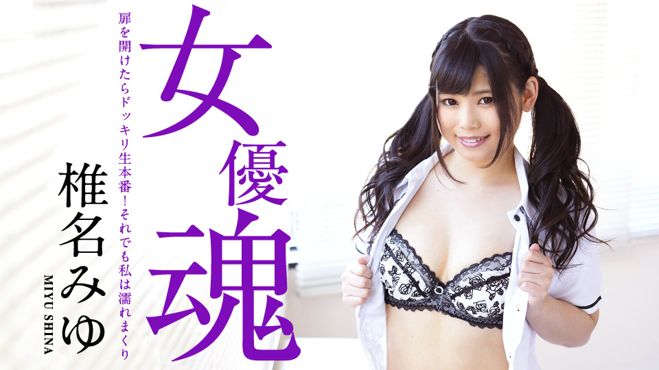 Miyu Shina The Soul Of Actress: Moist Pussy In Raid - Caribbeancom