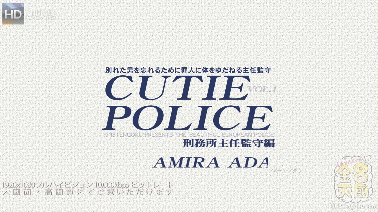 Cutie Police Gougeous Vol1 - Amira Adara - Kin8tengoku