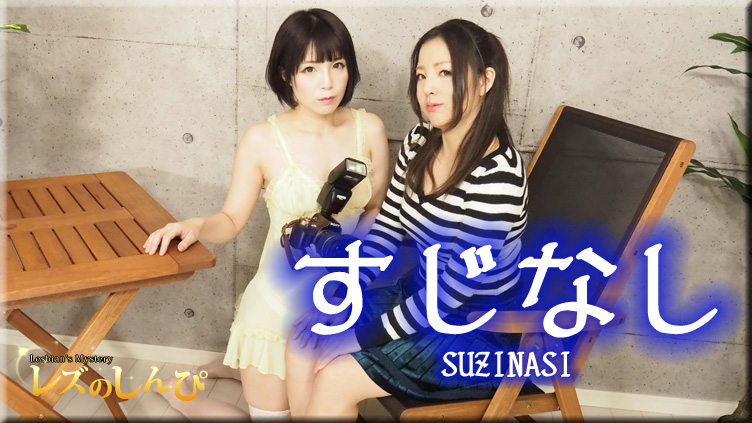 SUJINASHI - Fetish Japanese Movies - Lesshin
