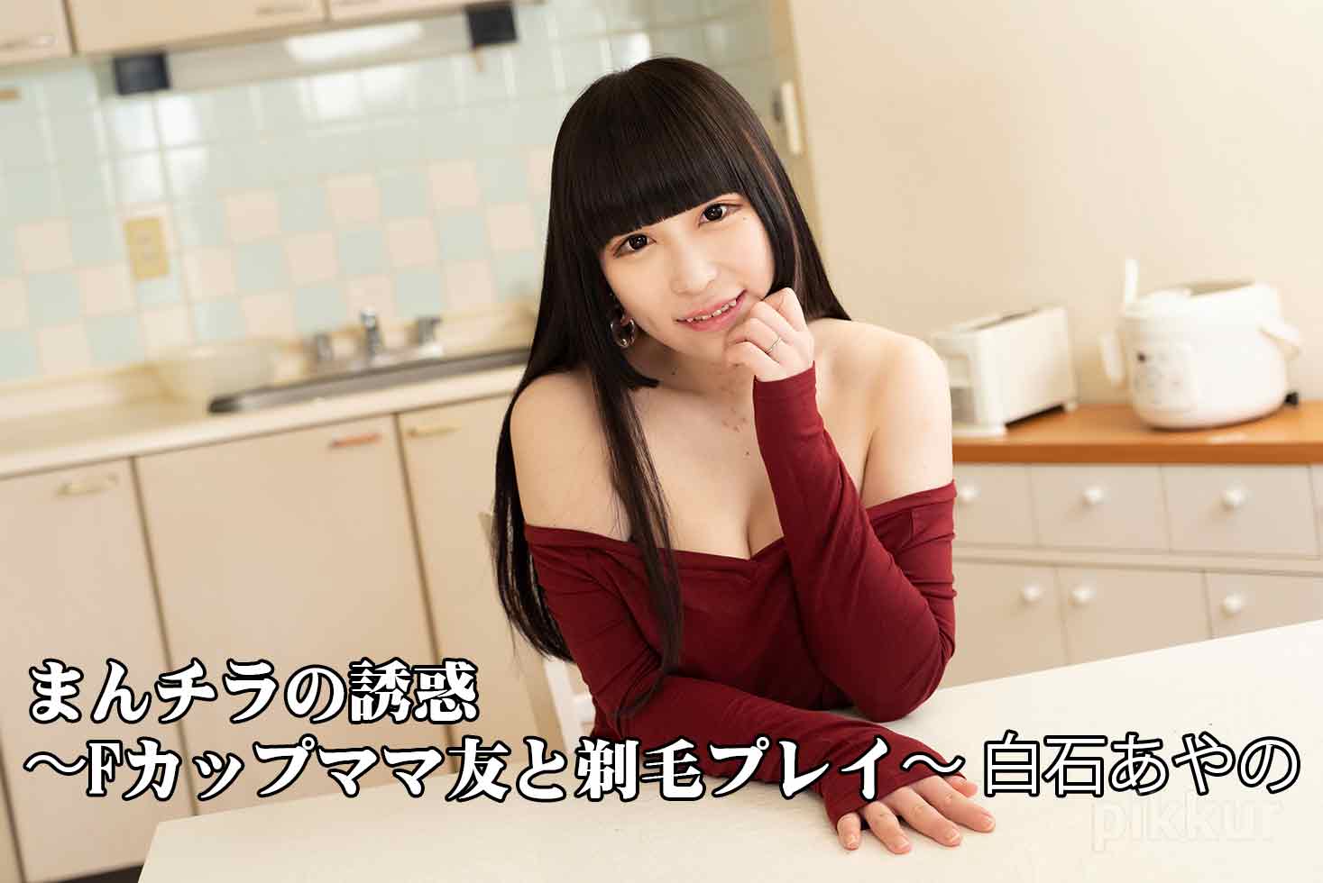 Ayano Shiraishi Seducing By Flashing Pussy: Ayano Shiraishi