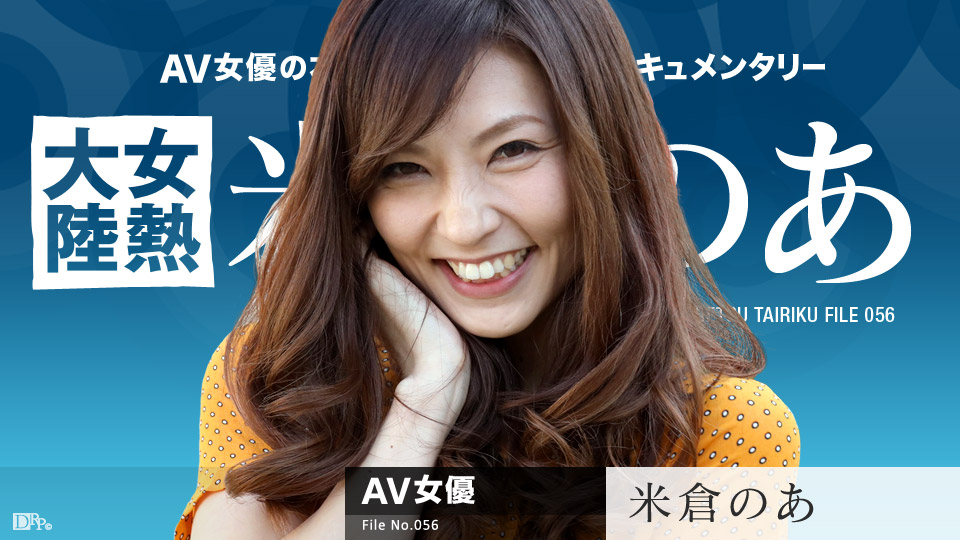 Noa Yonekura The Continent Full Of Hot Girls File.056 - Caribbeancom
