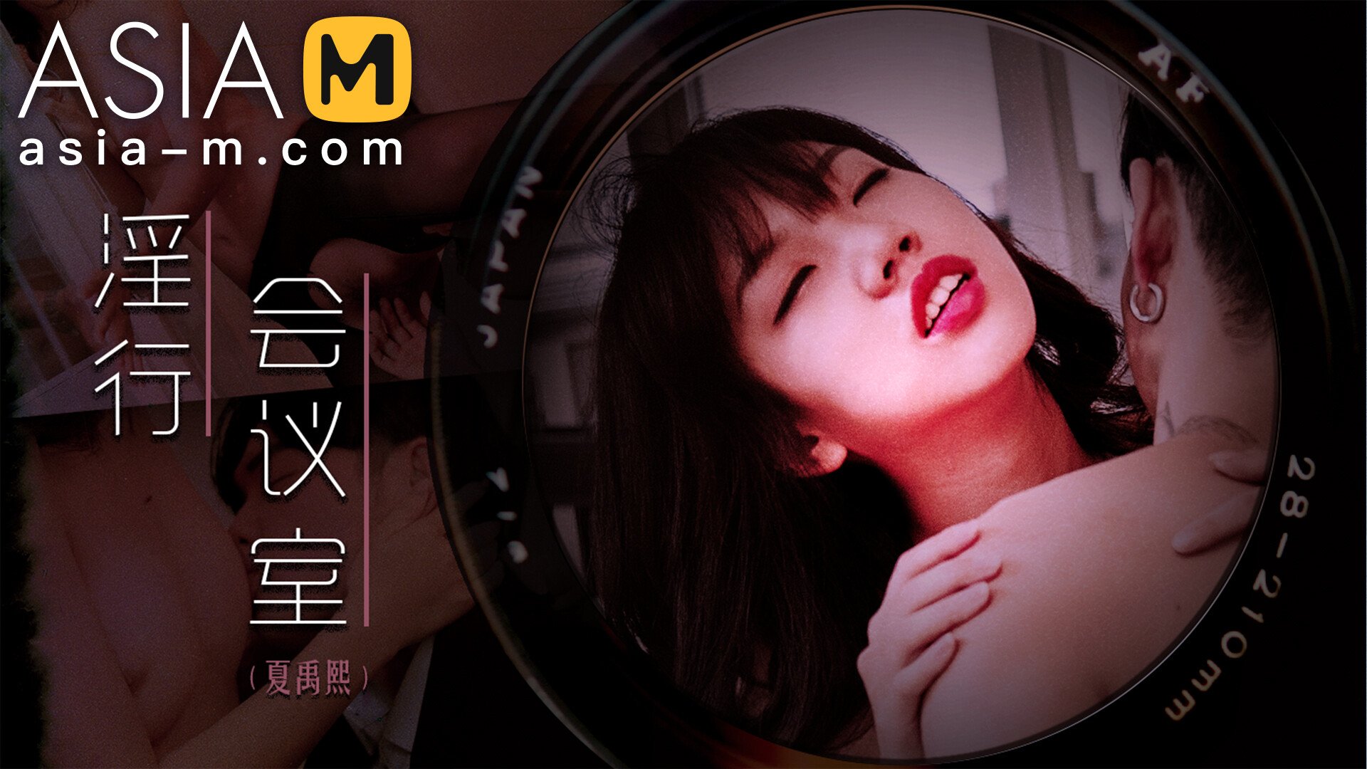 Lewd Meeting Room MDWP-0023/ 淫行会议室 - ModelMediaAsia