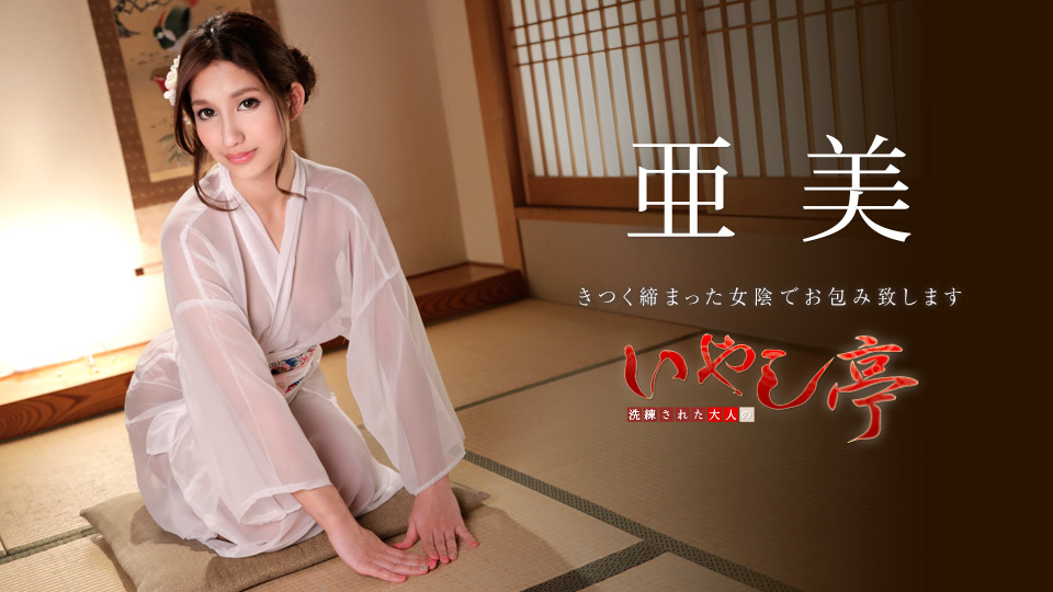 Ami Luxury Adult Healing Spa: Enwrap By Tight Pussy - Caribbeancom