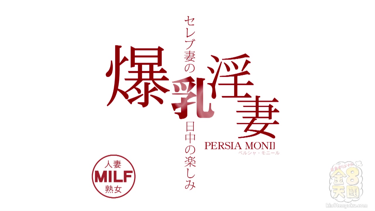 Sexy Milf Persia Monir - Persia Monir - Kin8tengoku
