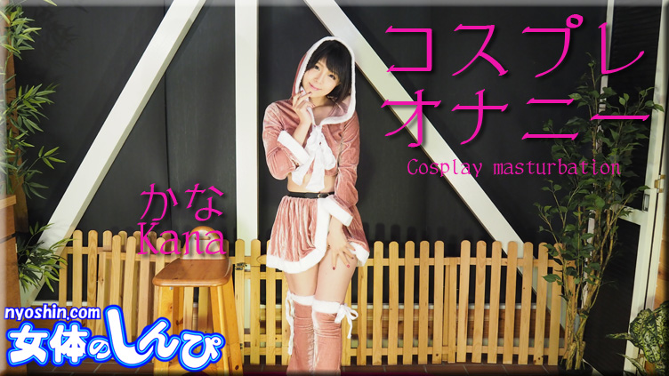 Ms.Kana - Nyoshin