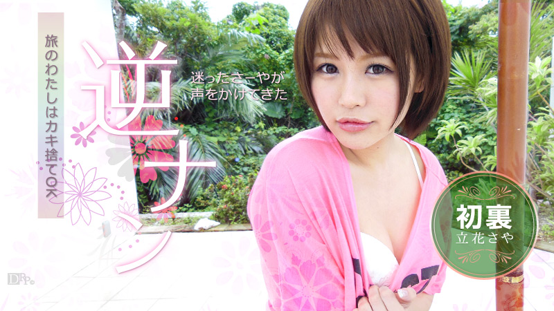 Saya Tachibana Saya Tachibana - Caribbeancom