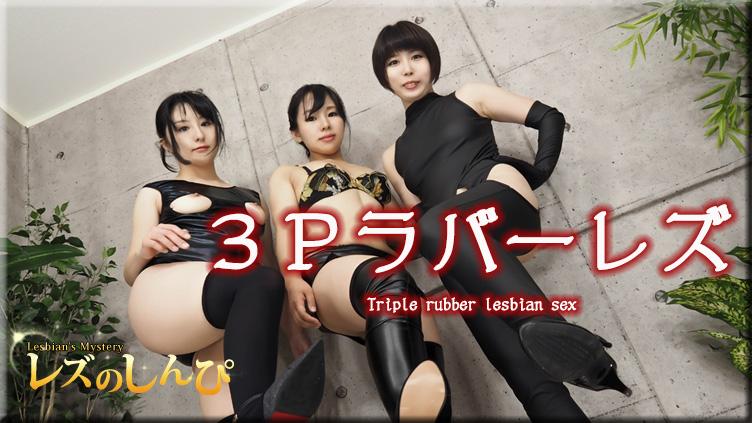 Threesome Lesbian - Fetish Japanese Movies - Lesshin