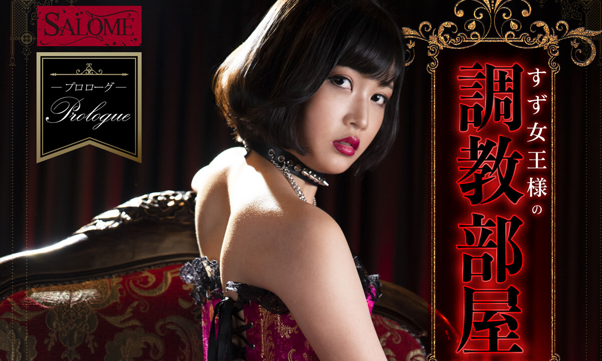 Queen Suzu' Training Room; Japanese Babe Dominates You