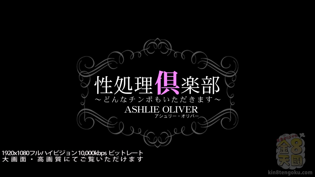 Sex Processing Club Ashlie Oliver - Ashlie Oliver - Kin8tengoku