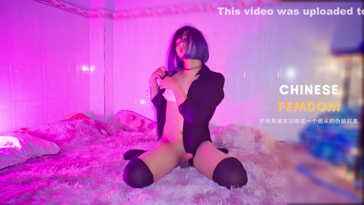 情妇训练她的变装奴隶 Anal Fingering Cumshot - Chinese Femdom