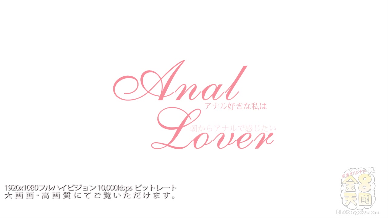 Anal Lover Macy - Macy - Kin8tengoku