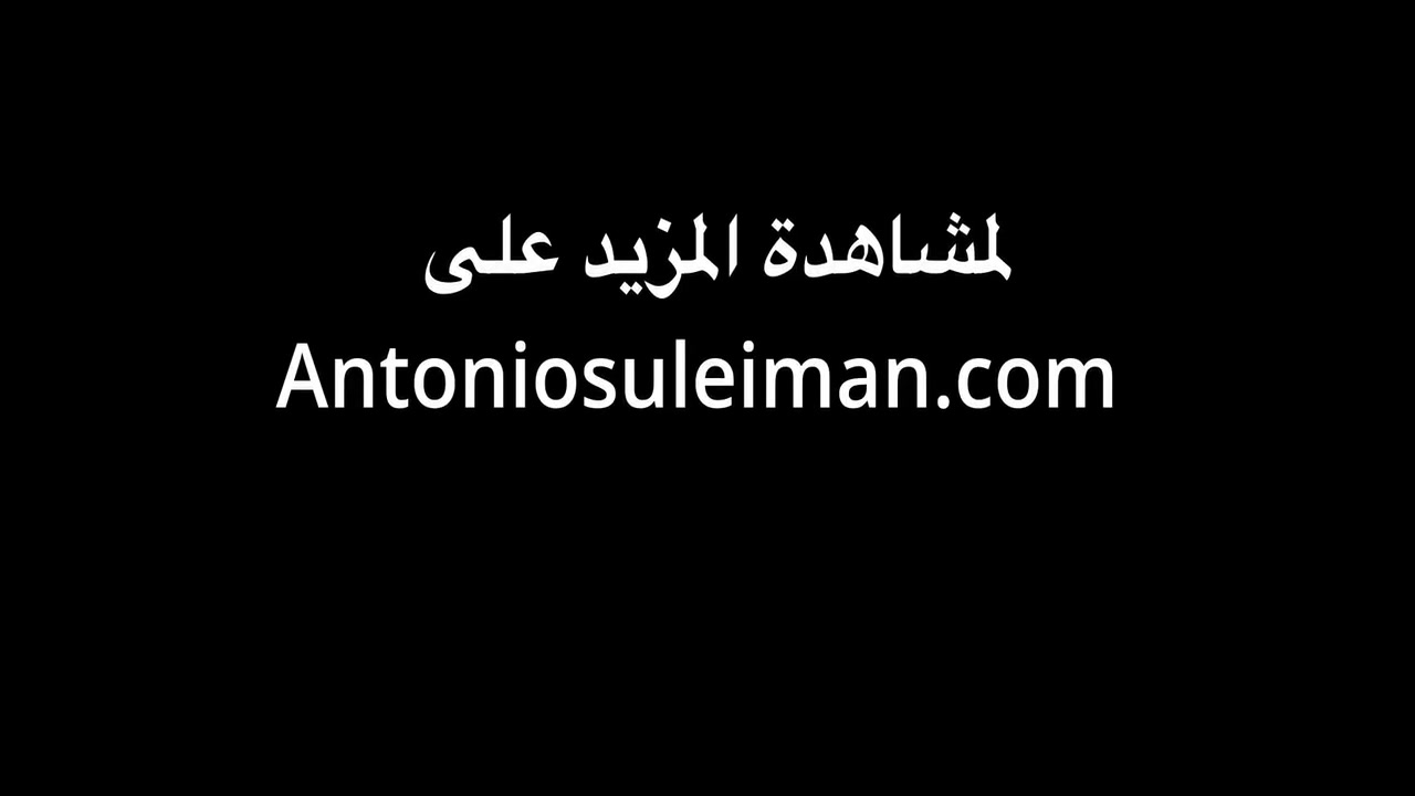 انطونيو والنيك الصحراوي 5 Min