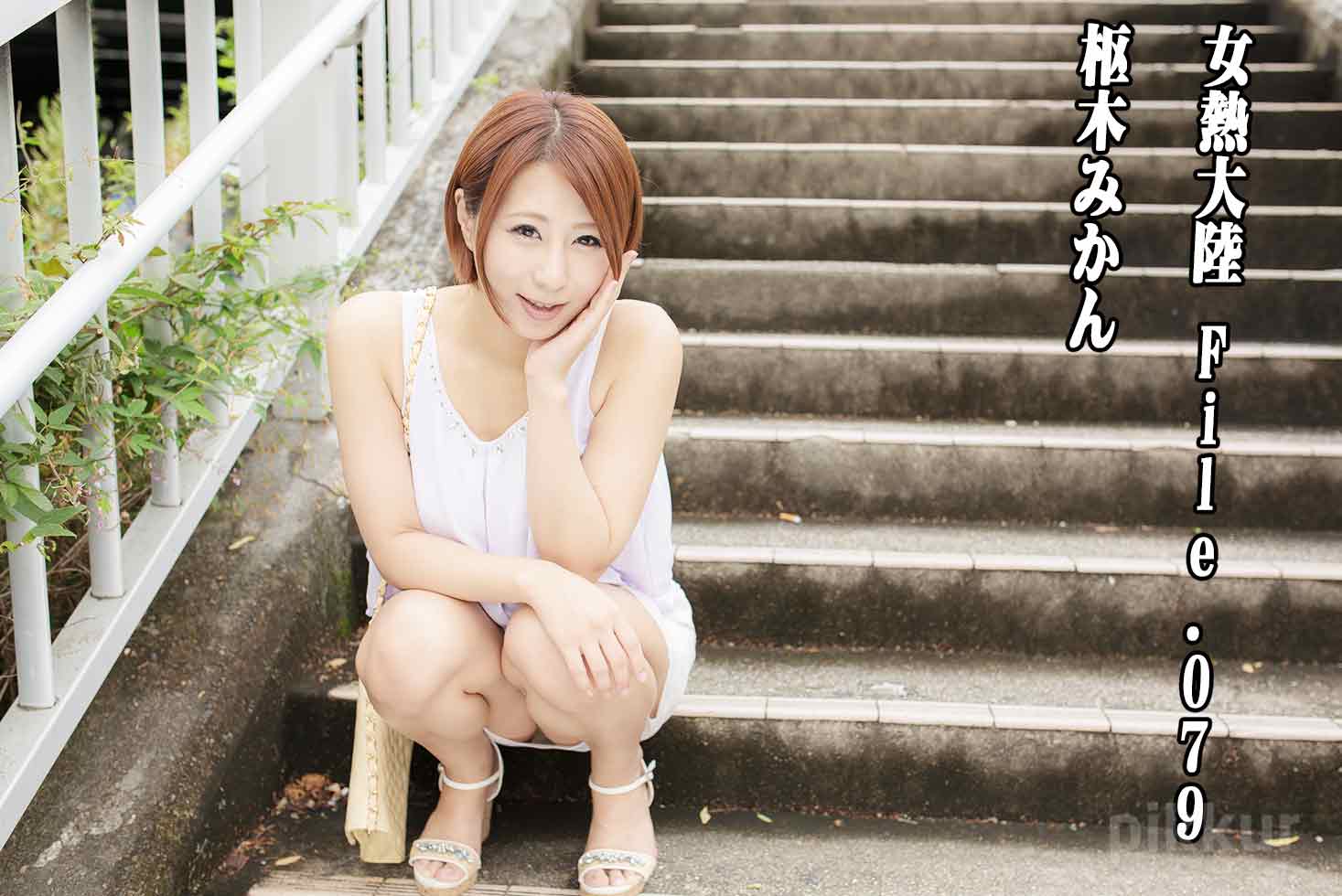 Mikan Kururugi The Continent Full Of Hot Girls, File.079