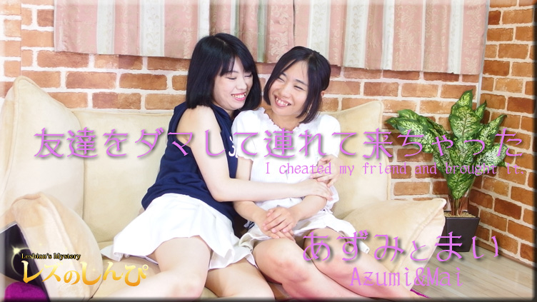 I cheated my friend - Fetish Japanese Movies - Lesshin