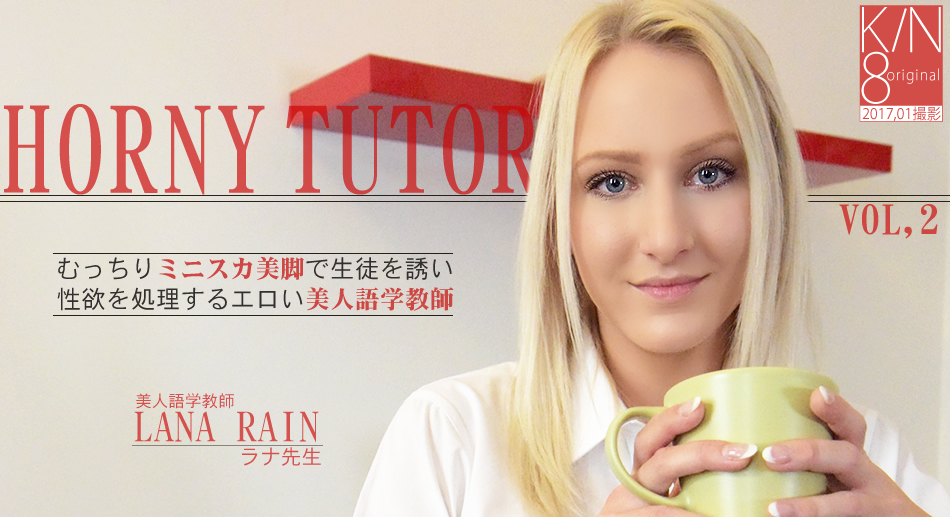 Horny Tutor Vol2 Lana Rain - Lana Rain - Kin8tengoku