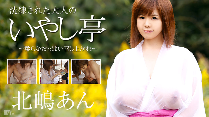An Kitajima Luxury Adult Healing Spa: Soft Tits For You - Caribbeancom