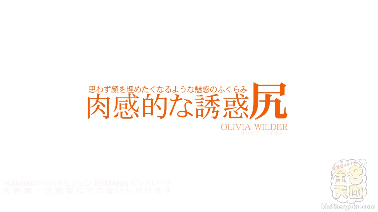 Sexy Booty Olivia Wilder - Olivia Wilder - Kin8tengoku