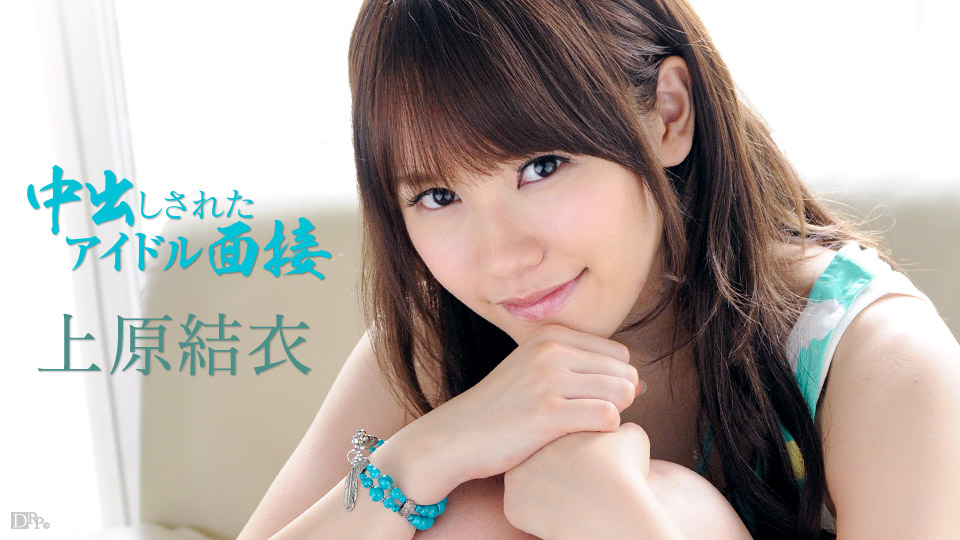 Yui Uehara She got Cum Shot at Idol Audition - Caribbeancom