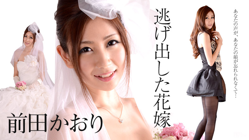 Kaori Maeda The Bride Runs Away: Can Not Forget Your Voice and Face - Caribbeancom
