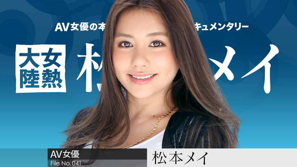 Mei Matsumoto Mei Matsumoto - Caribbeancom