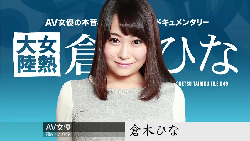 Hina Kuraki The Continent Full Of Hot Girls File.049 - Caribbeancom