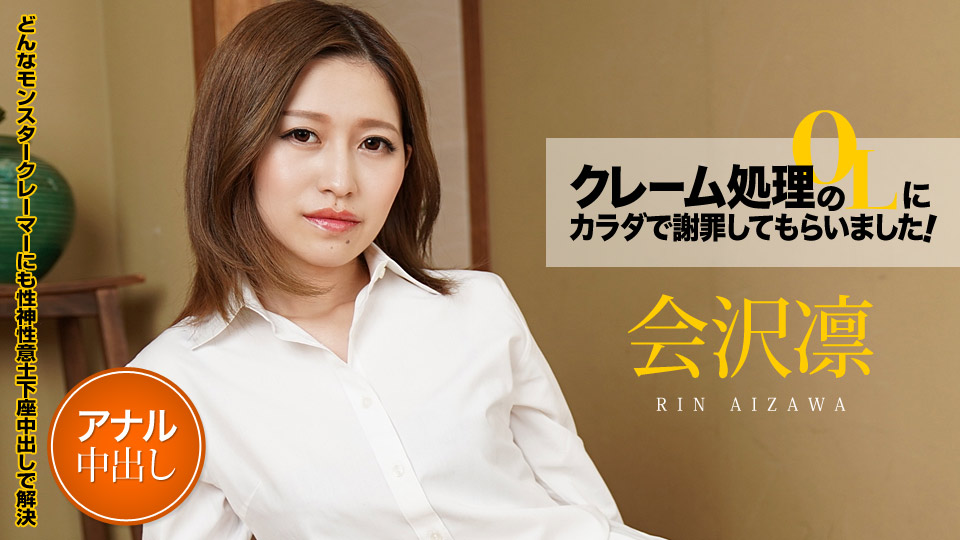 Rin Aizawa Complaint Office Lady Apologize with the Body Vol.6 - Caribbeancom