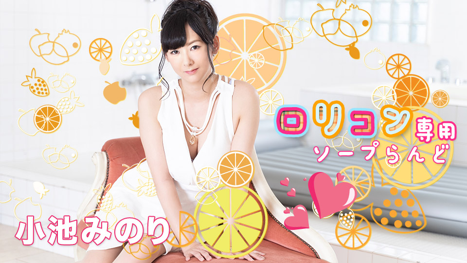 Minori Koike Soapland 10 - Caribbeancom