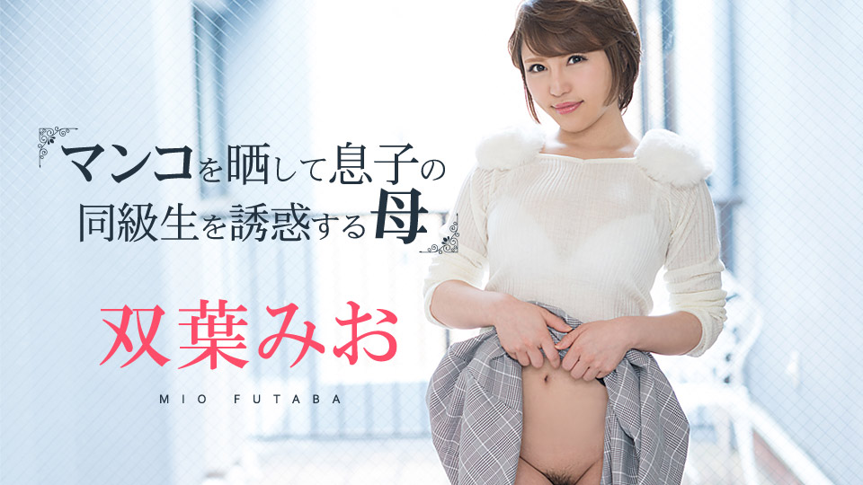 Mio Futaba The Tempatation From Flashing Pussy - Caribbeancom